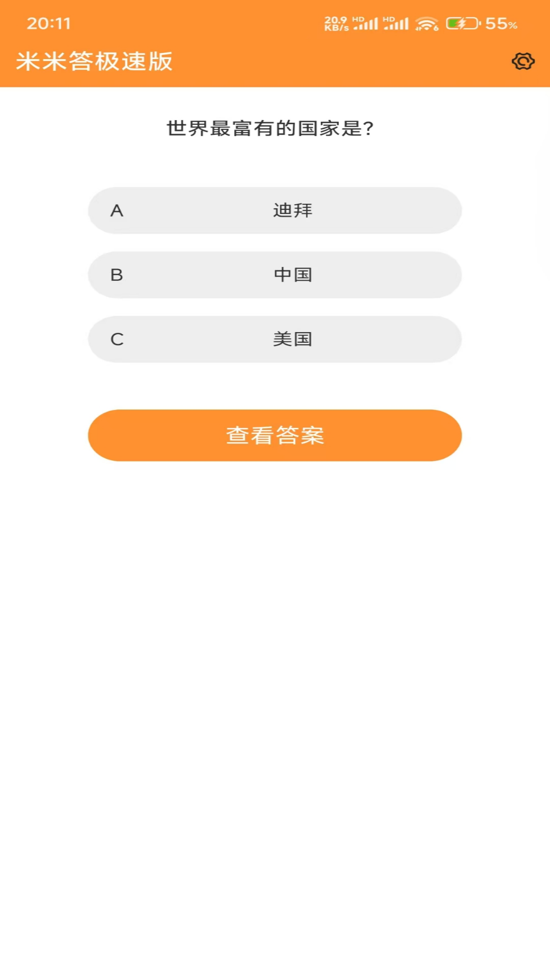 精彩截图-米米答极速版2026官方新版