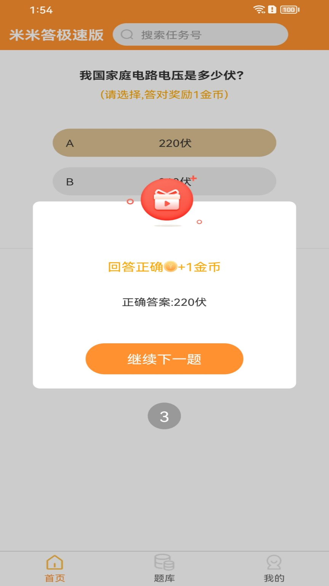 精彩截图-米米答极速版2026官方新版