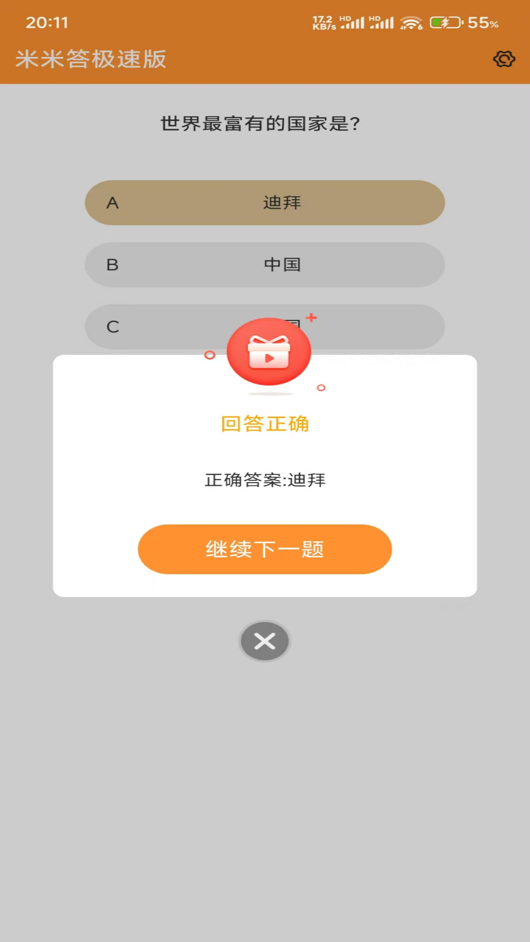 精彩截图-米米答极速版2026官方新版