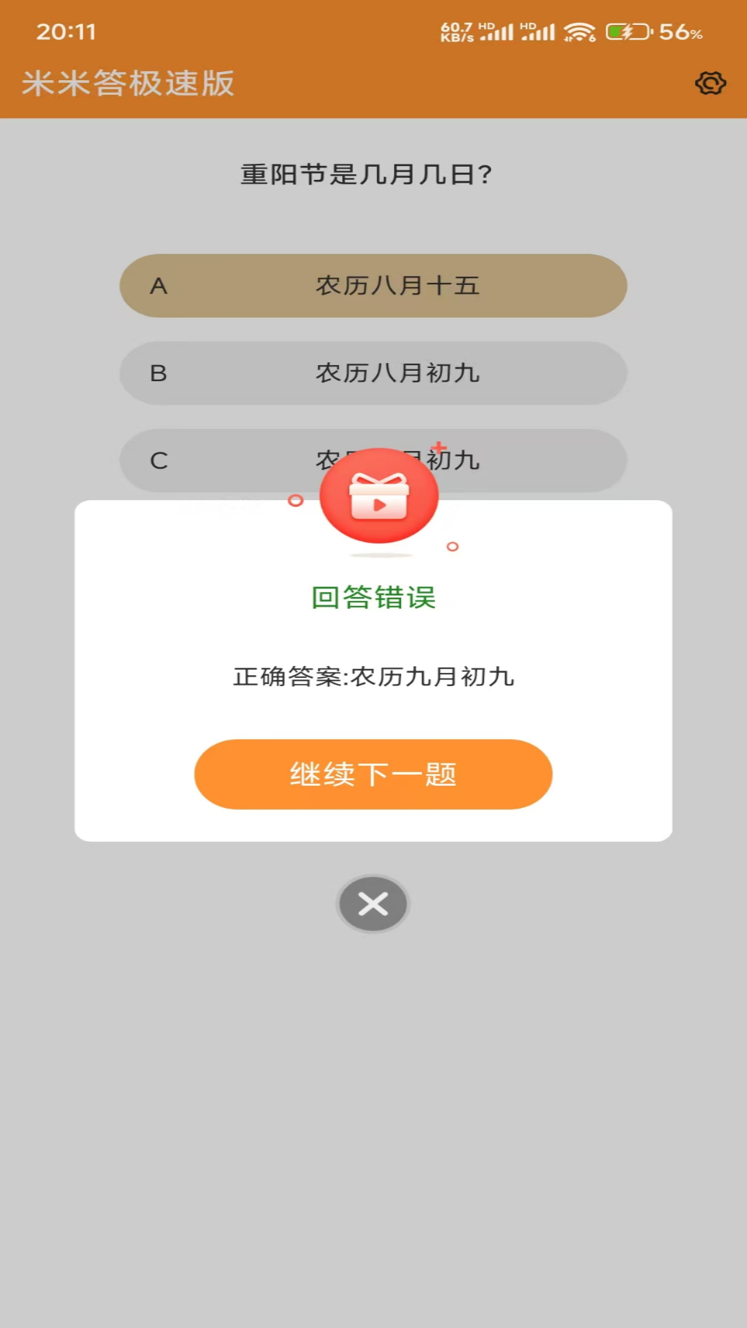 精彩截图-米米答极速版2026官方新版