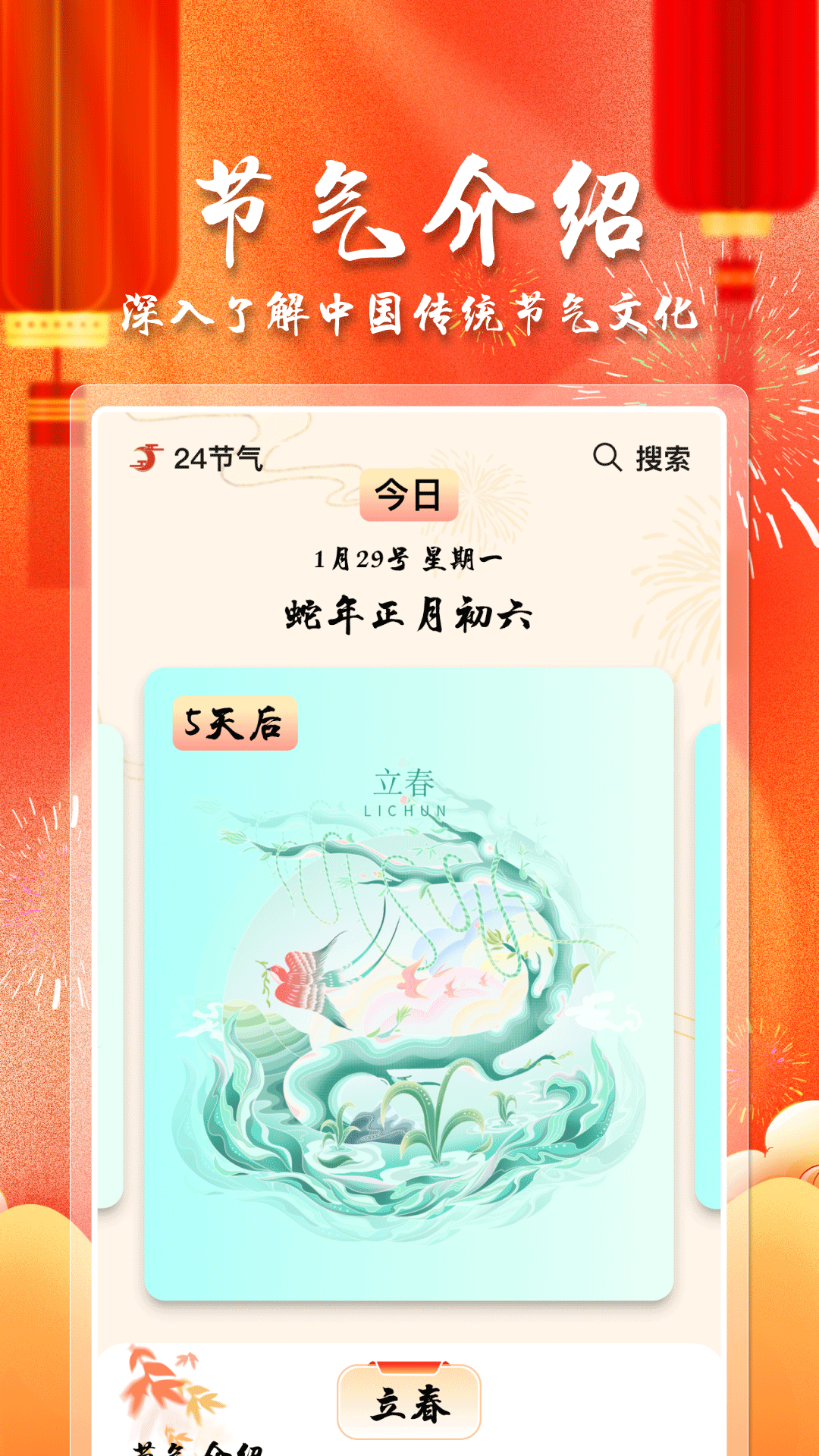 精彩截图-节气福联2025官方新版