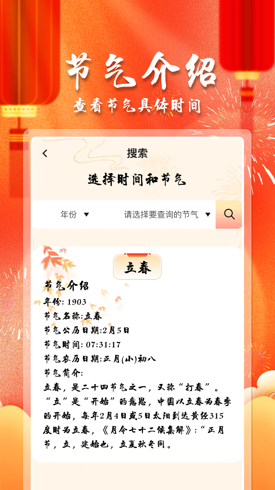 精彩截图-节气福联2025官方新版
