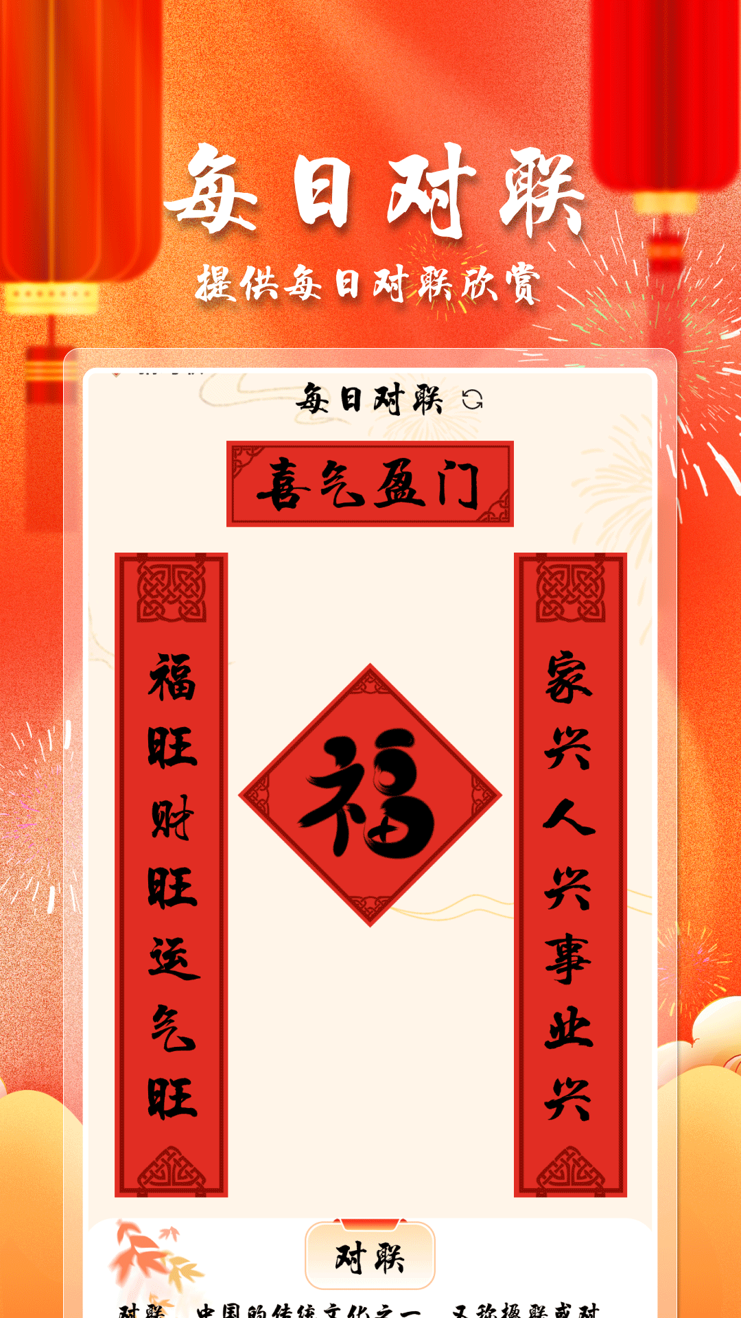 精彩截图-节气福联2025官方新版