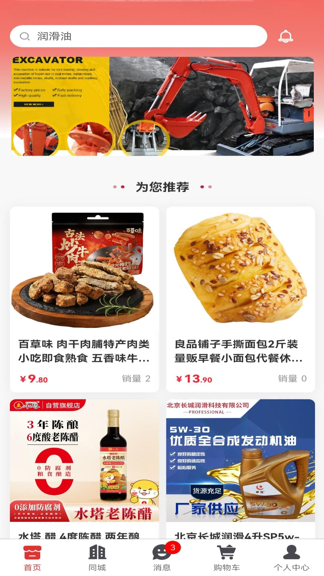 亿品惠 截图 1