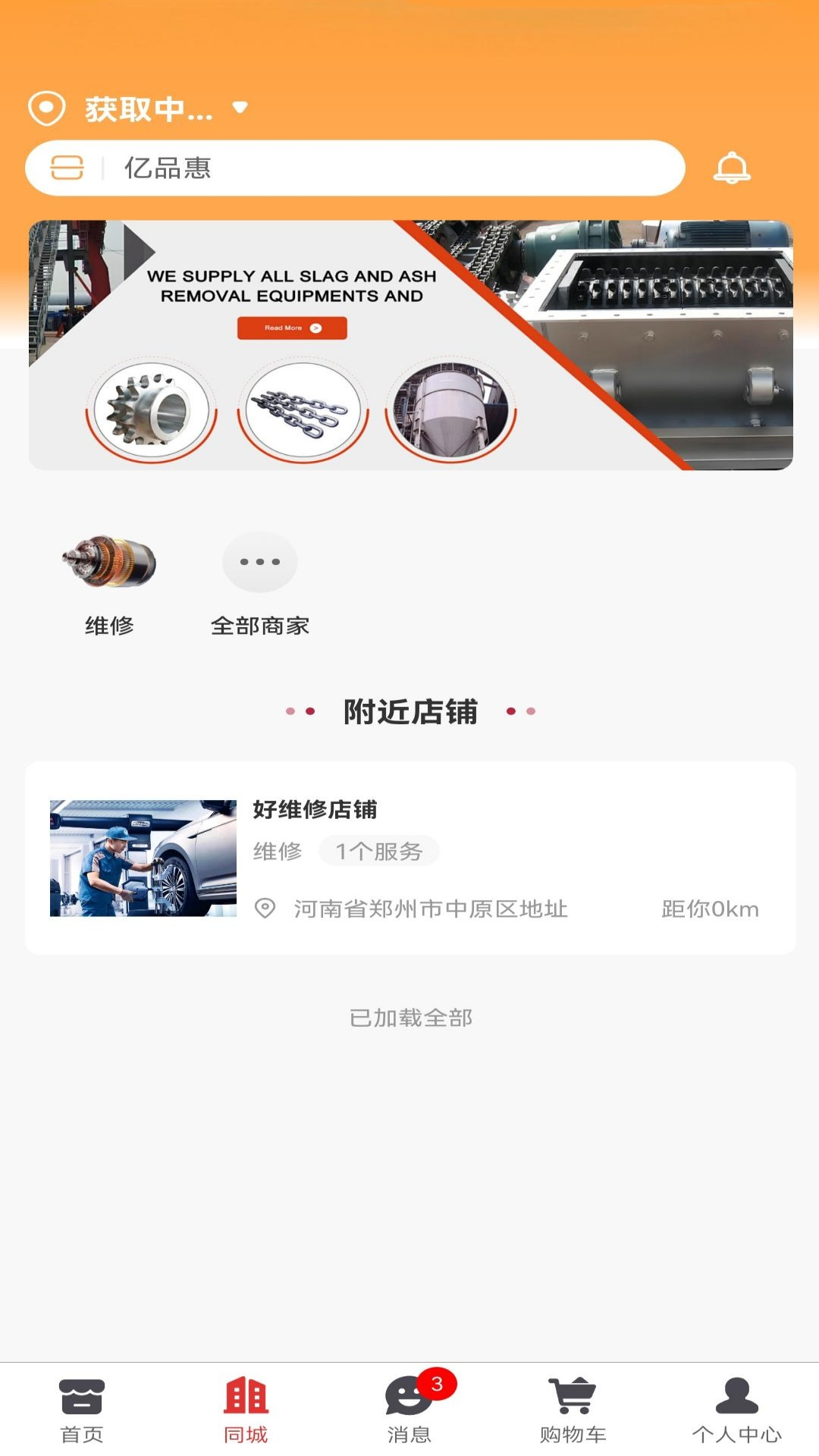 亿品惠 截图 2