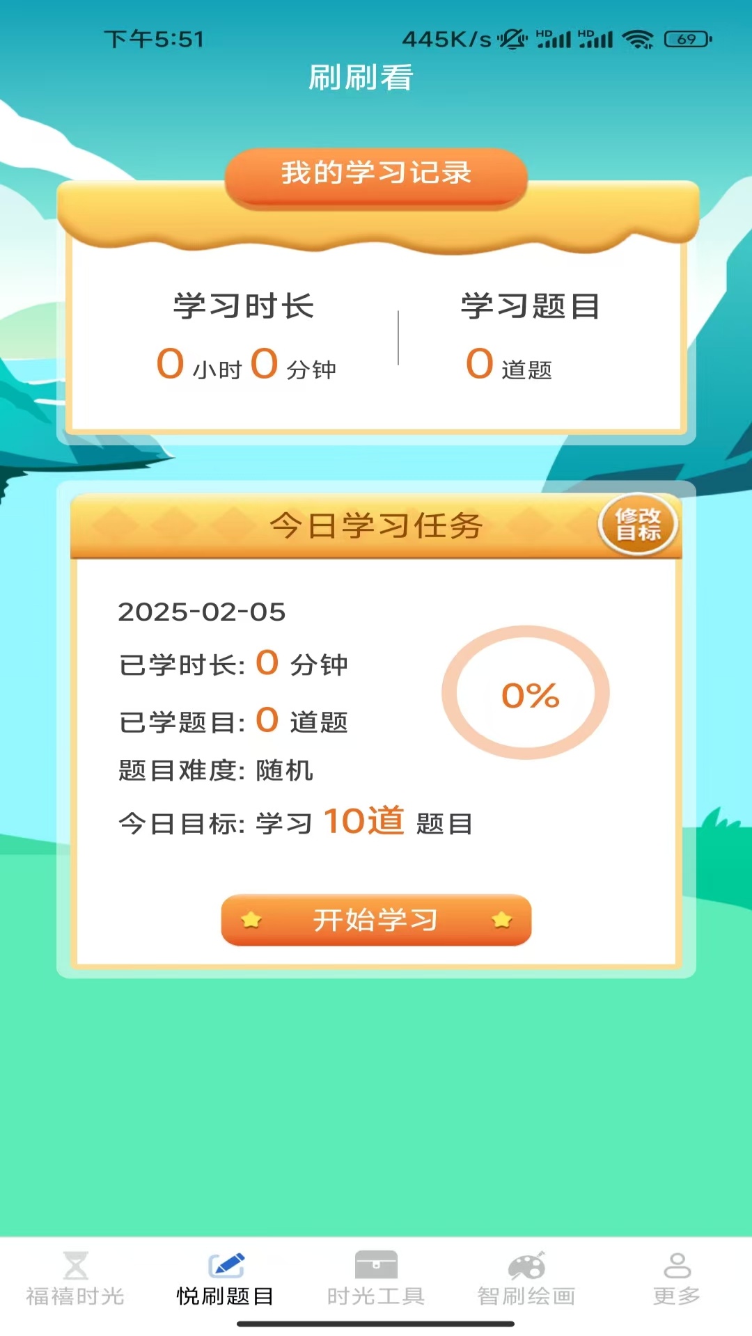 精彩截图-悦刷时光2026官方新版