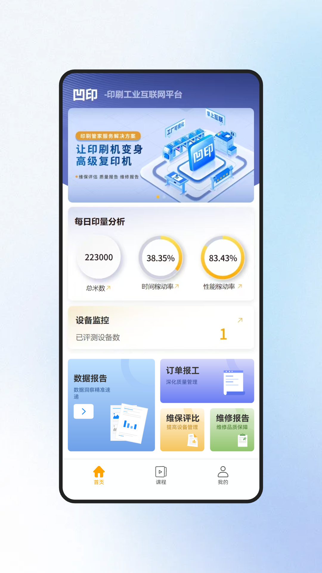 精彩截图-凹印管家2026官方新版