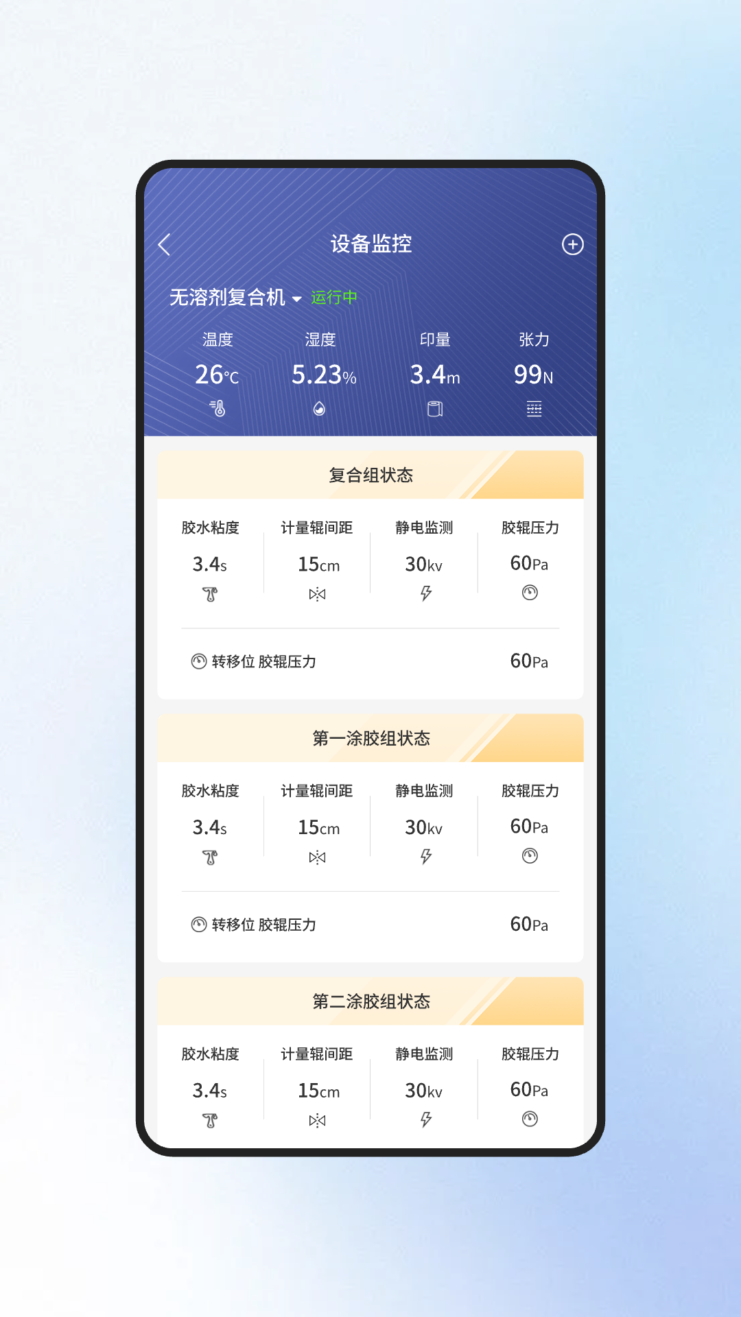 精彩截图-凹印管家2026官方新版