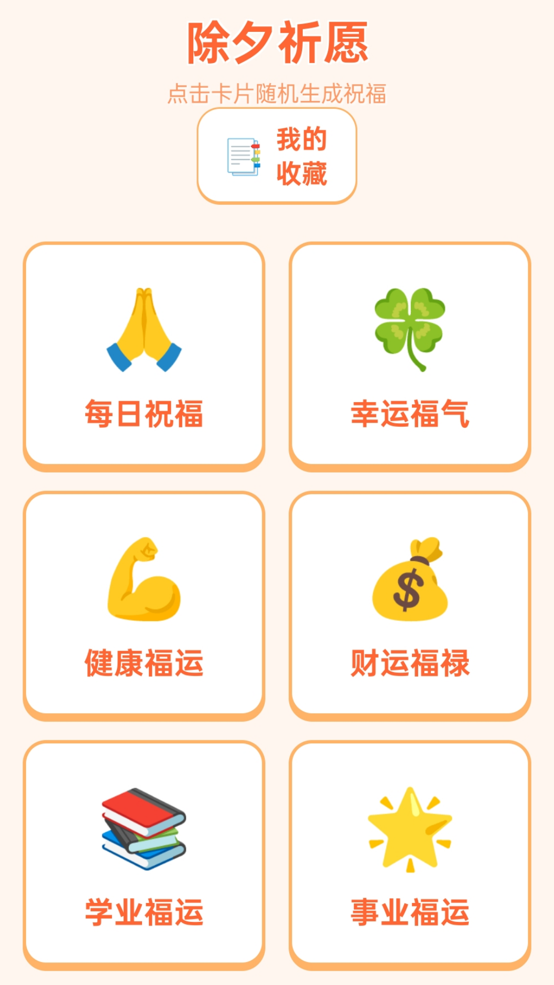 精彩截图-除夕迎成语2025官方新版