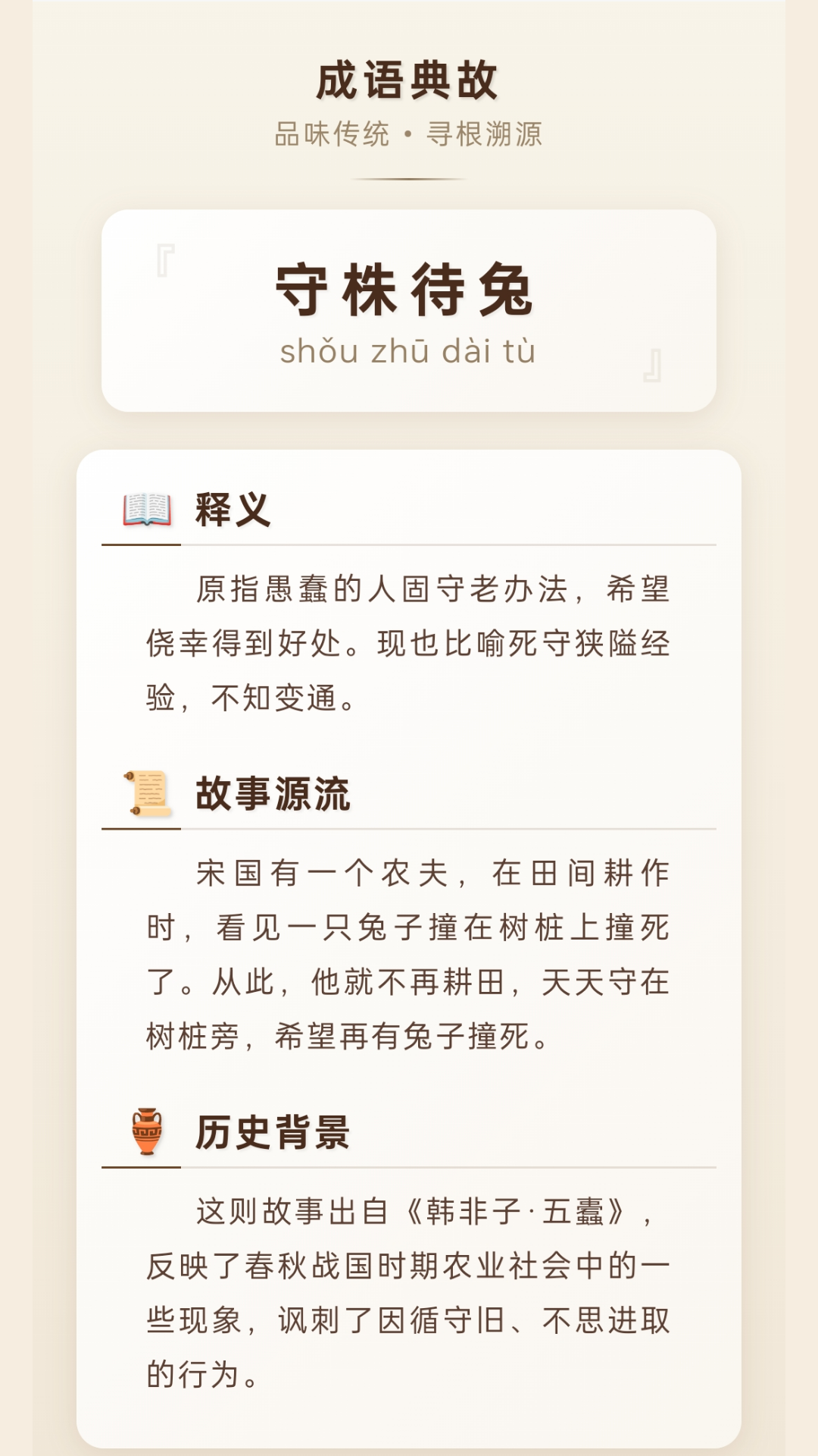 精彩截图-除夕迎成语2025官方新版