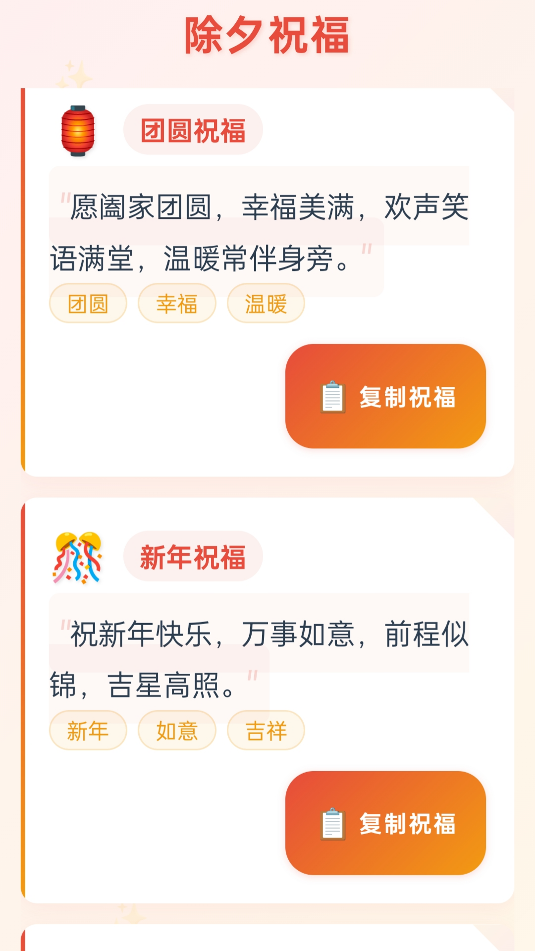 精彩截图-除夕迎成语2025官方新版