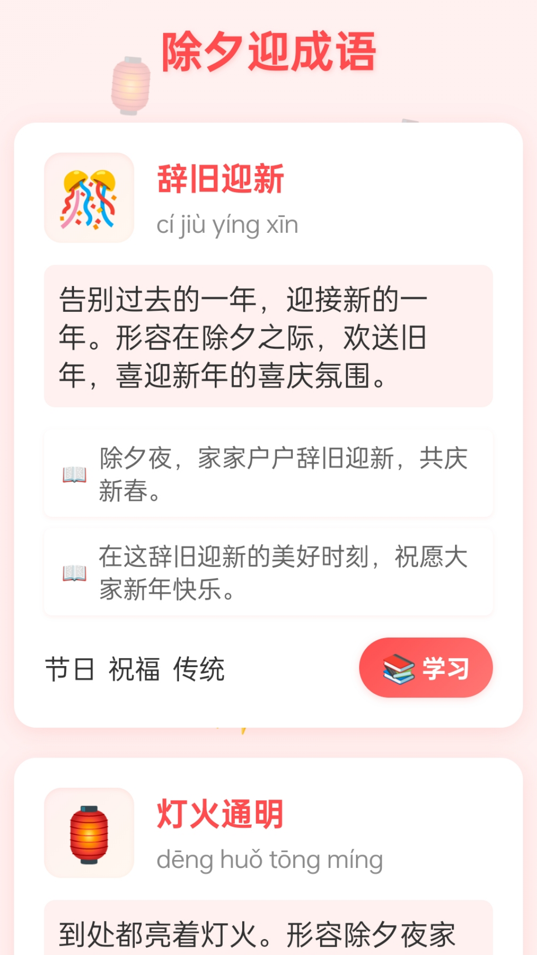 精彩截图-除夕迎成语2025官方新版