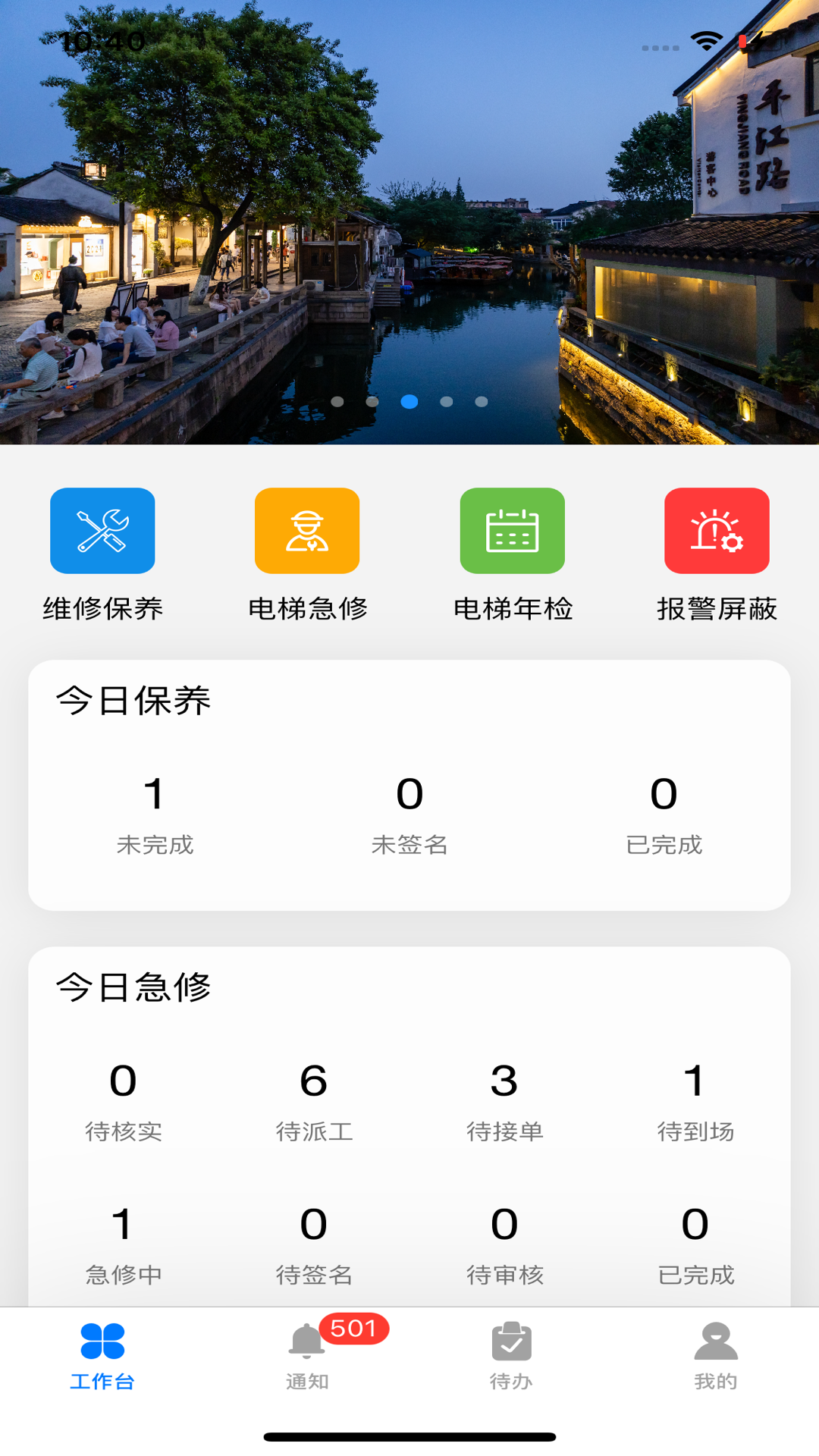 精彩截图-菱菱维保2026官方新版