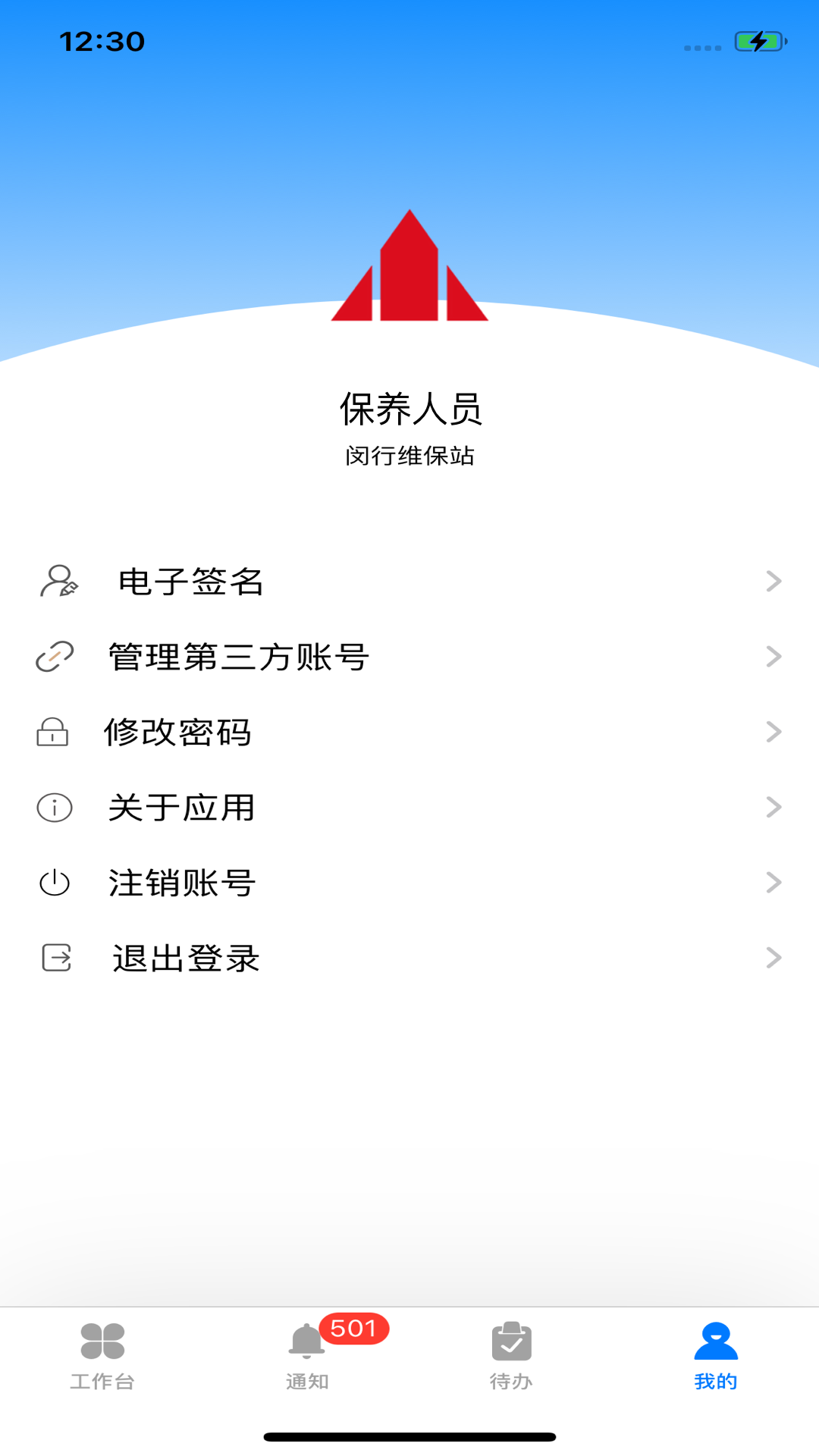 精彩截图-菱菱维保2026官方新版