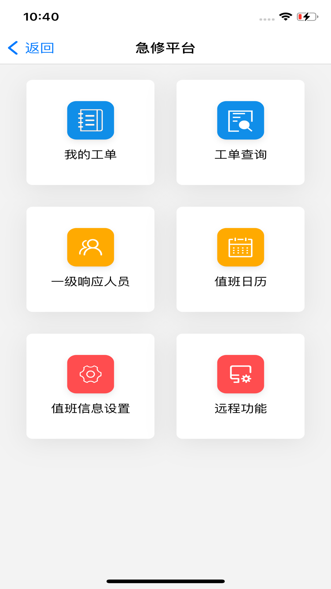 精彩截图-菱菱维保2026官方新版