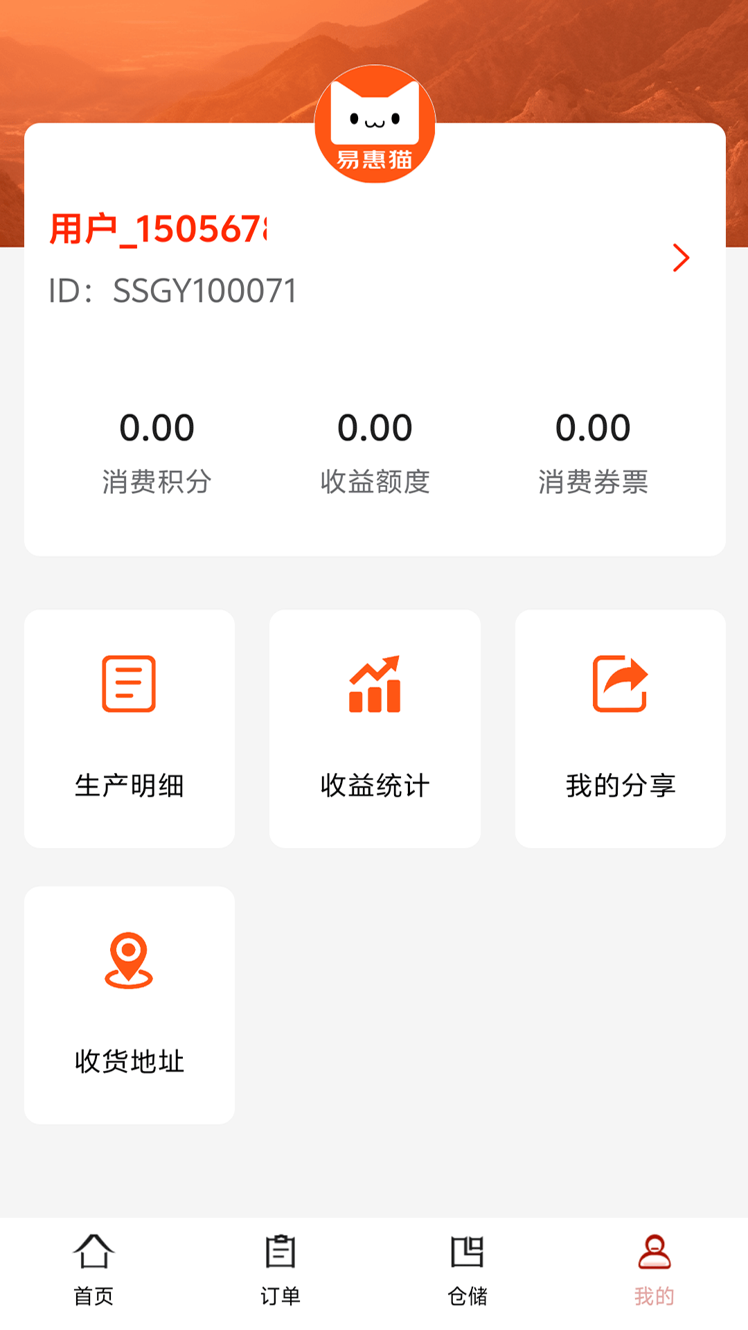 精彩截图-易惠猫2026官方新版