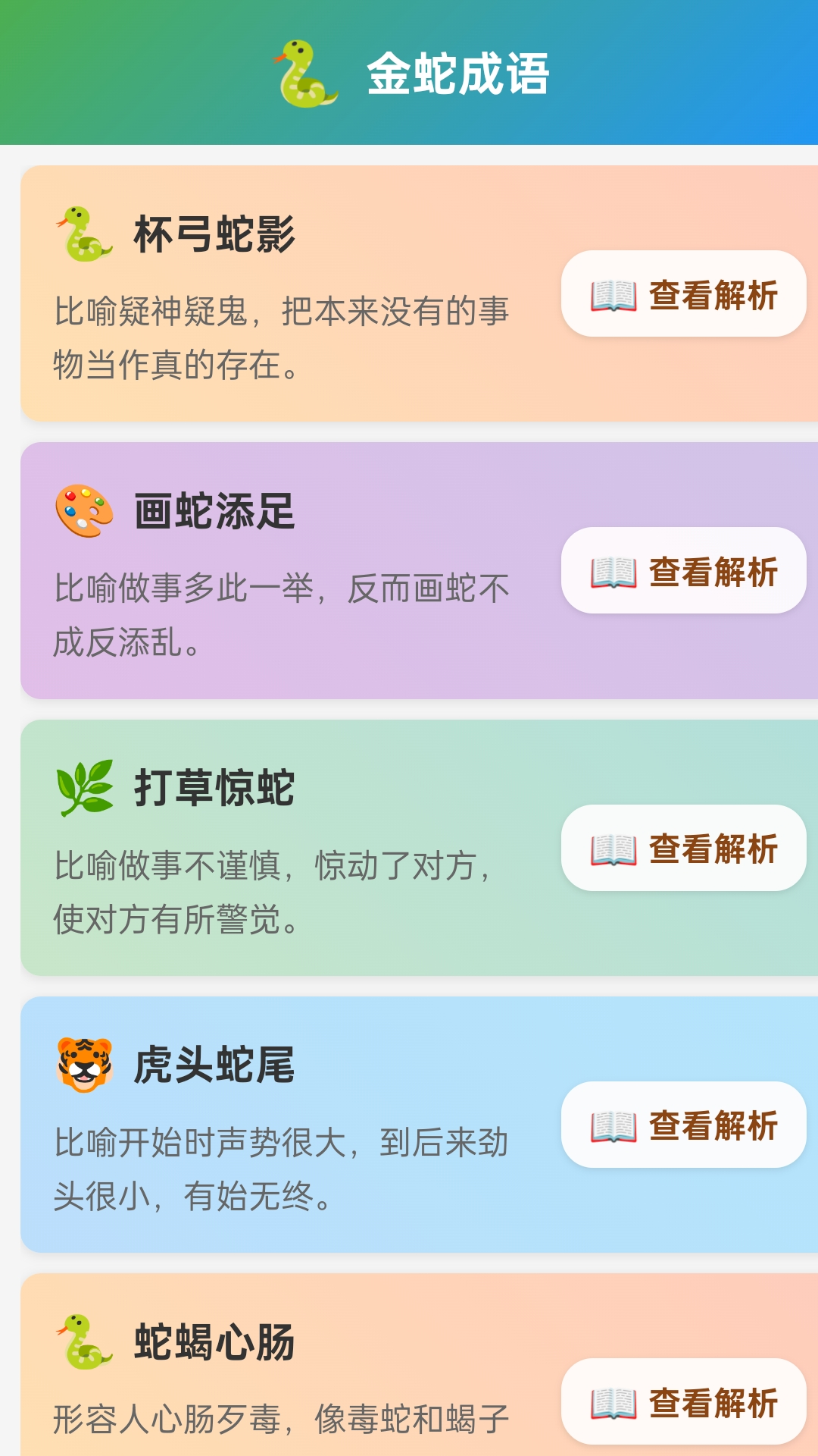精彩截图-金蛇成语2026官方新版