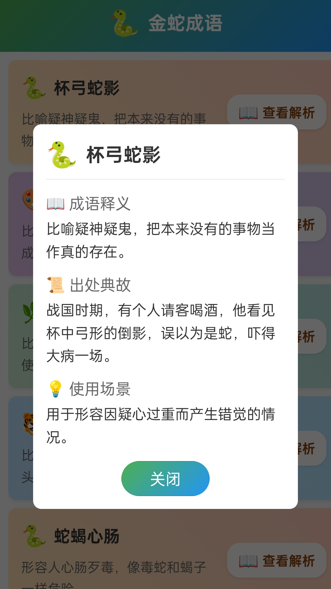 精彩截图-金蛇成语2026官方新版