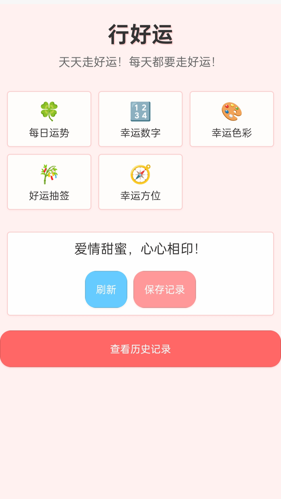 精彩截图-步步行好运2026官方新版