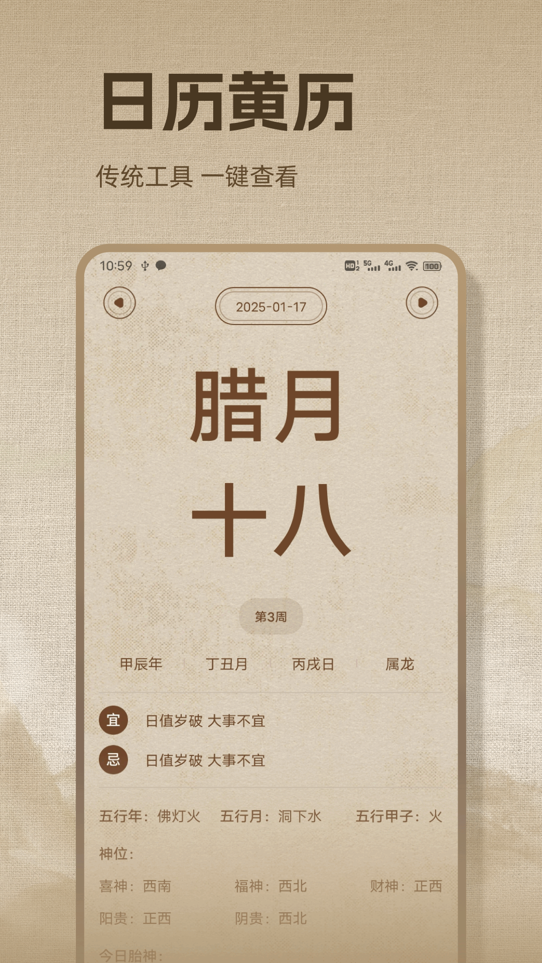 精彩截图-万年历极速版2025官方新版