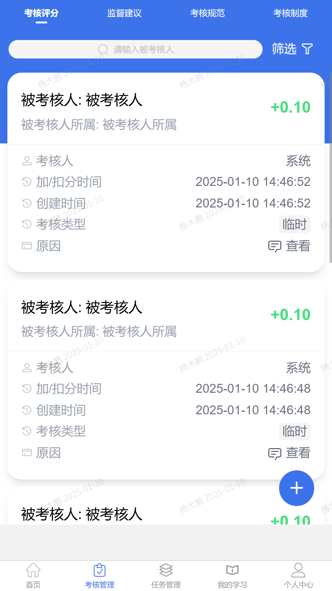 博润人本位 截图 1