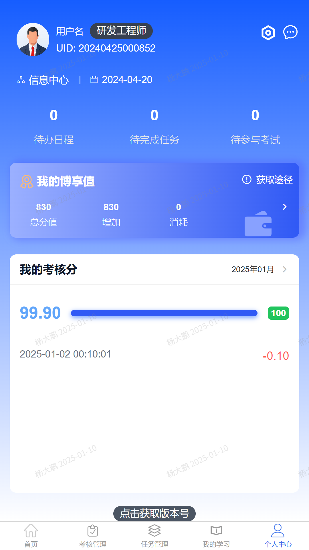 博润人本位 截图 3