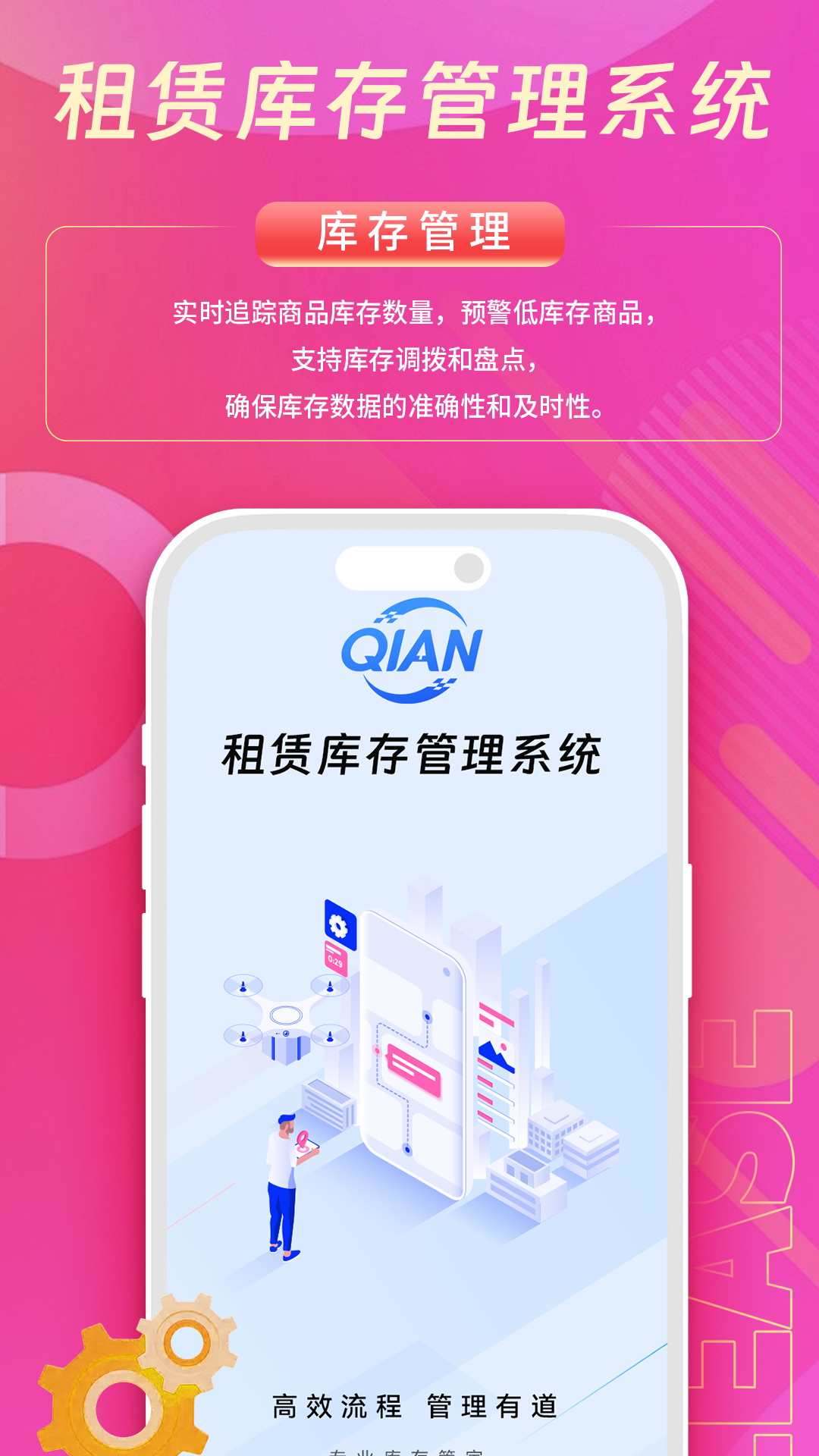 精彩截图-租赁库存管理系统2026官方新版