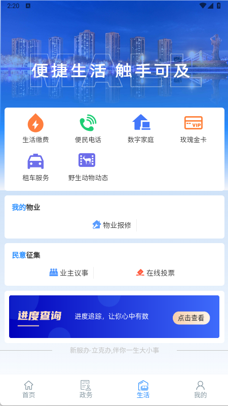 精彩截图-立克办2026官方新版