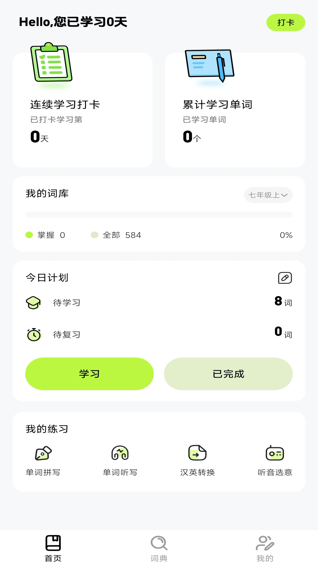 精彩截图-ABC学习英语2026官方新版