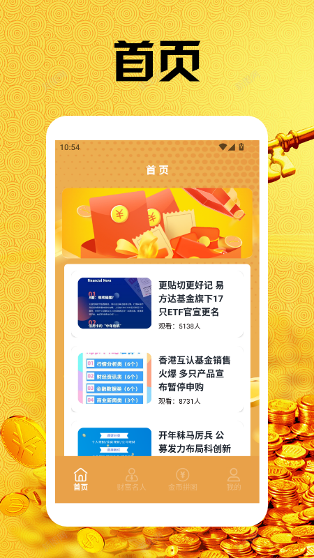精彩截图-洪福方块金币大师工具2026官方新版