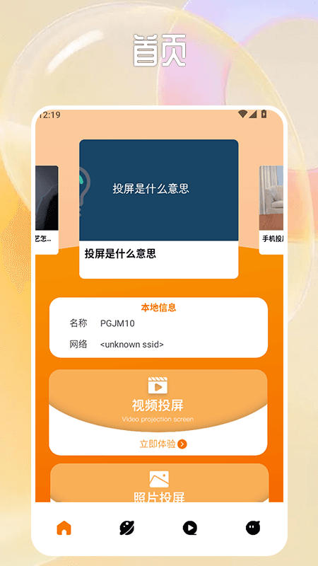 精彩截图-小柿子投屏2026官方新版