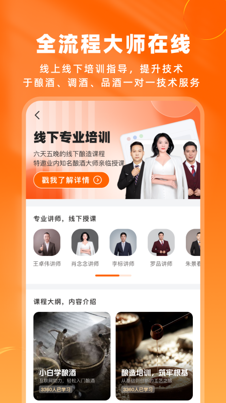 精彩截图-酿酒联盟2026官方新版