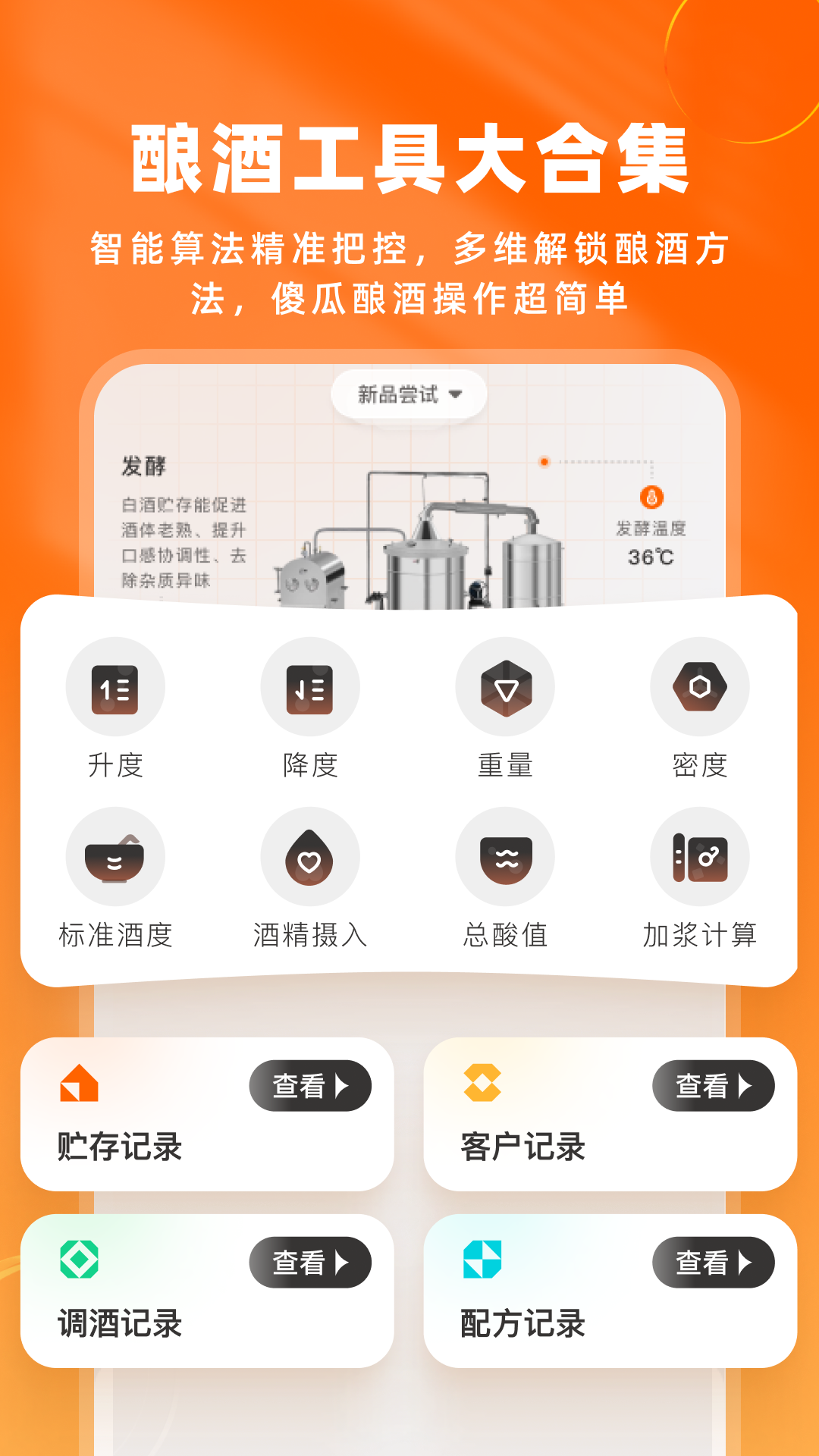 精彩截图-酿酒联盟2025官方新版