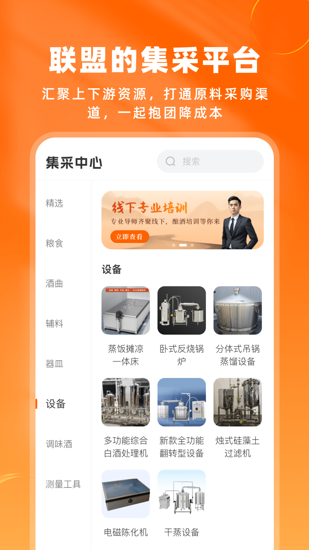 精彩截图-酿酒联盟2025官方新版