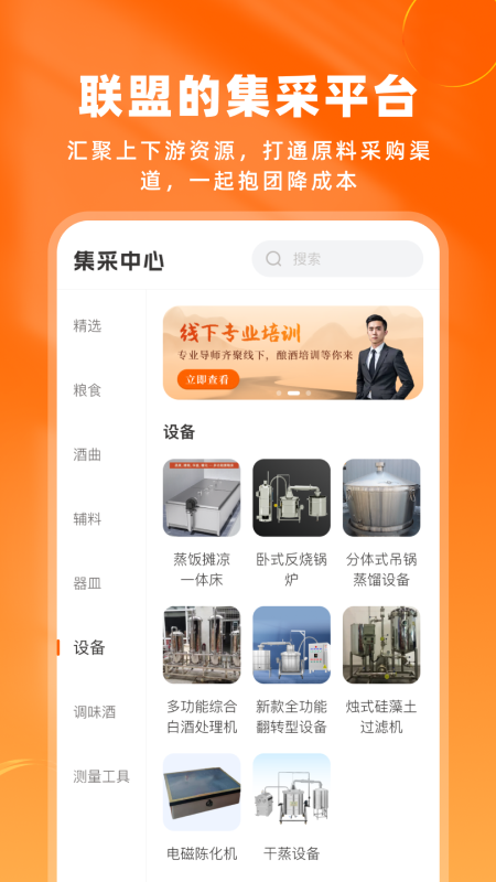 精彩截图-酿酒联盟2026官方新版