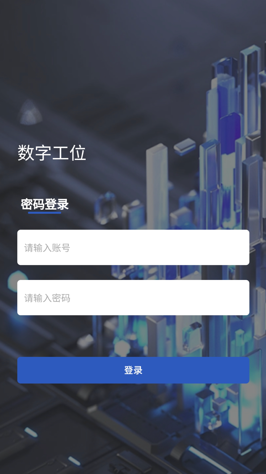 精彩截图-数字工位2026官方新版