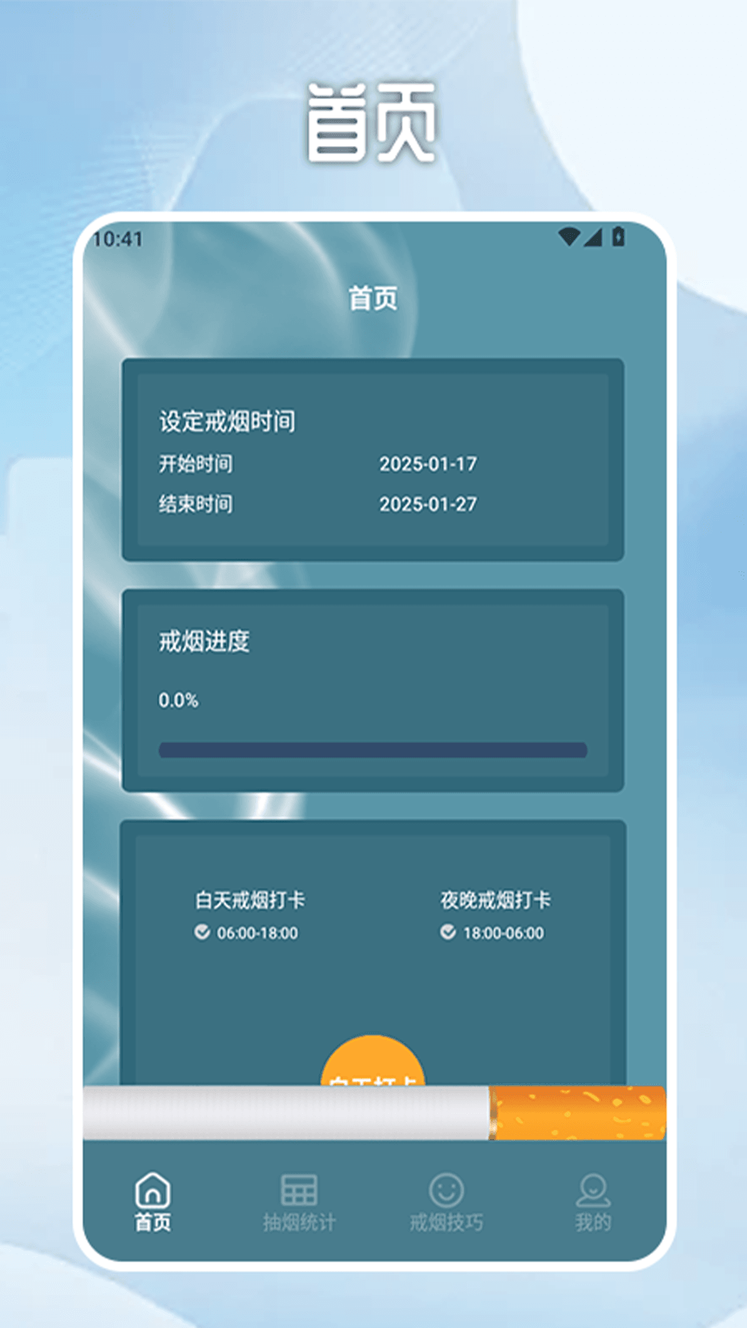 精彩截图-无烟新生活戒烟打卡2026官方新版