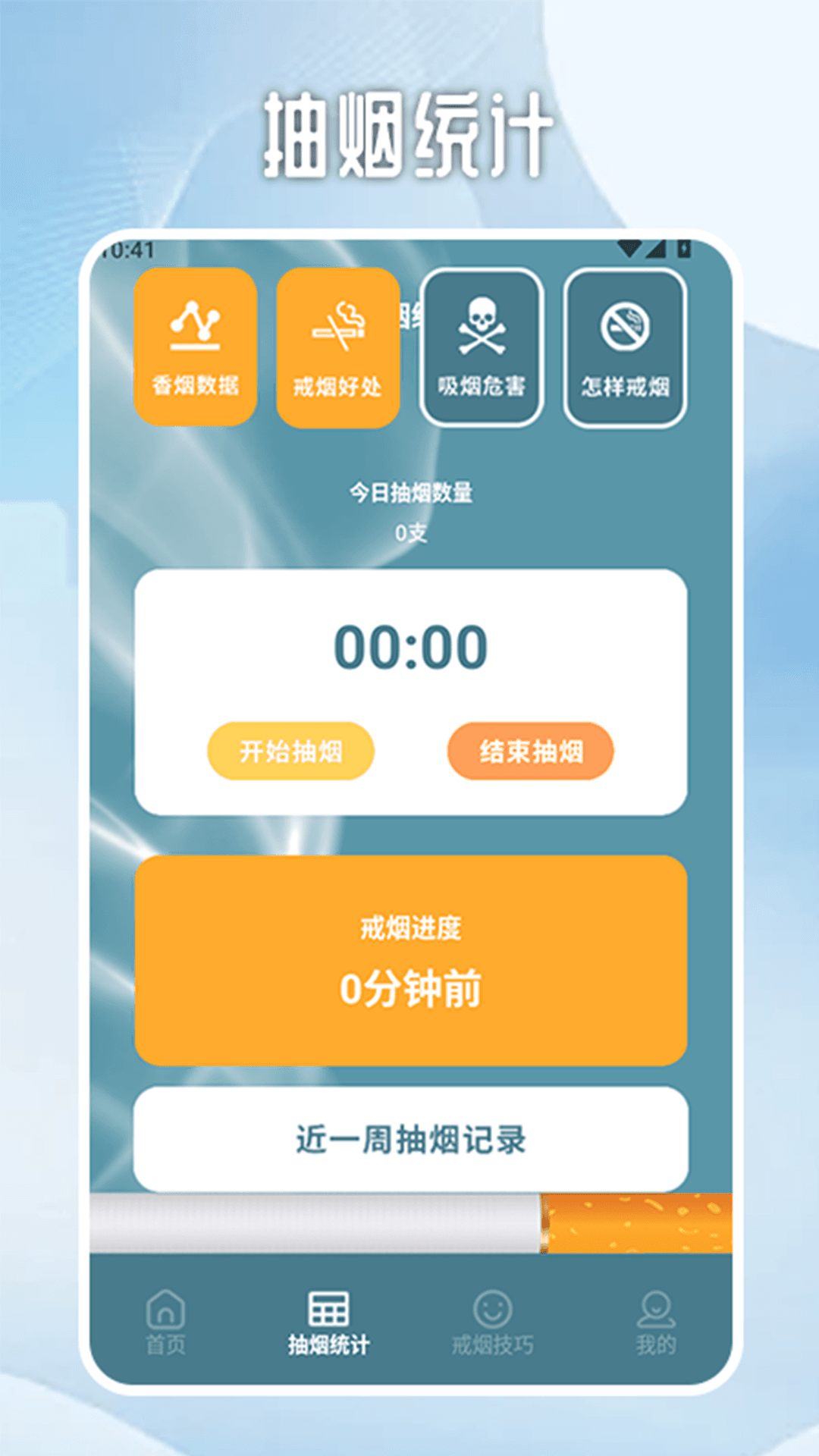 精彩截图-无烟新生活戒烟打卡2026官方新版