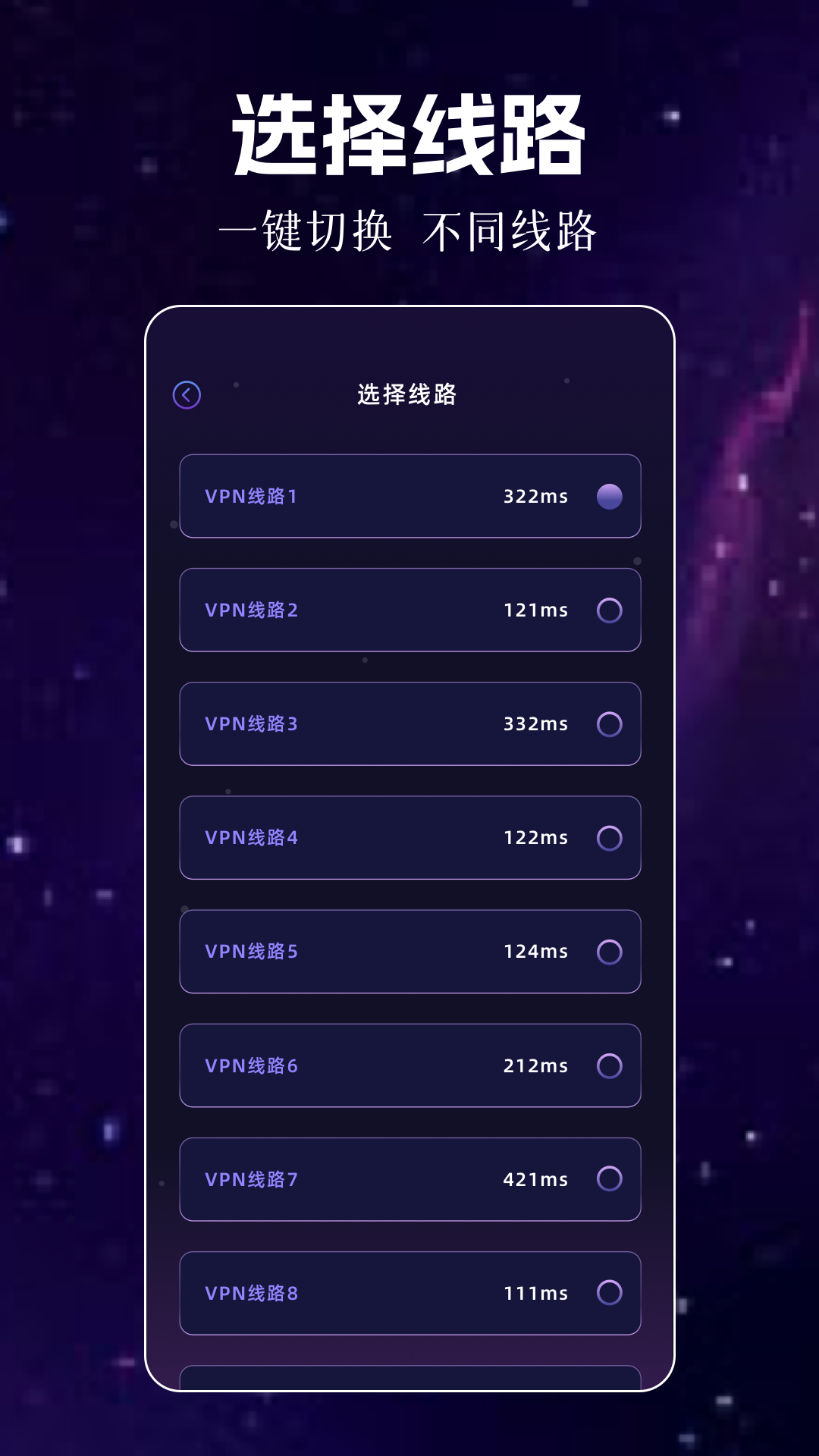 精彩截图-火箭加速器软件2025官方新版