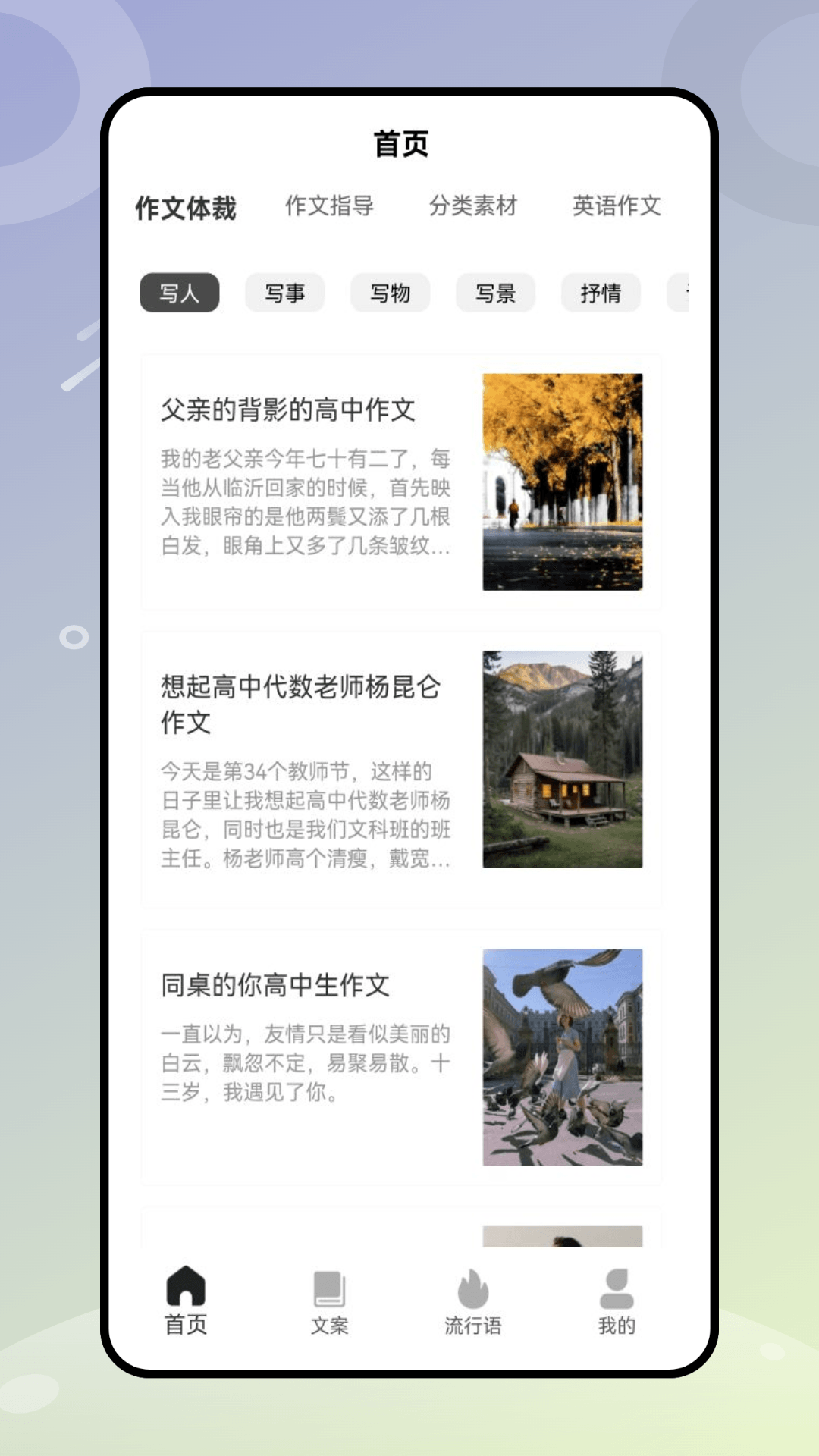 笔神写作 截图 1