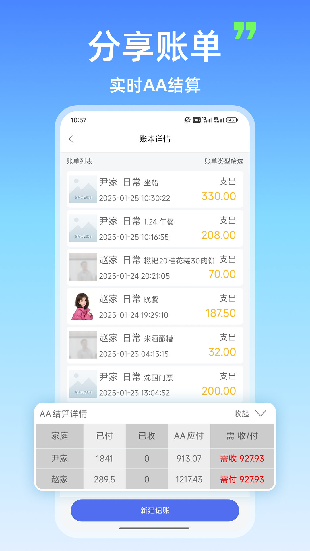 精彩截图-旅行AA记账2026官方新版