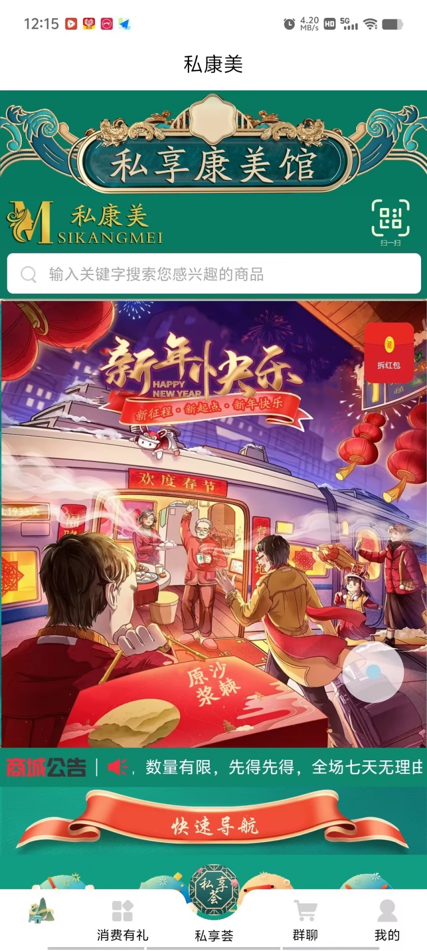 精彩截图-私康美2026官方新版