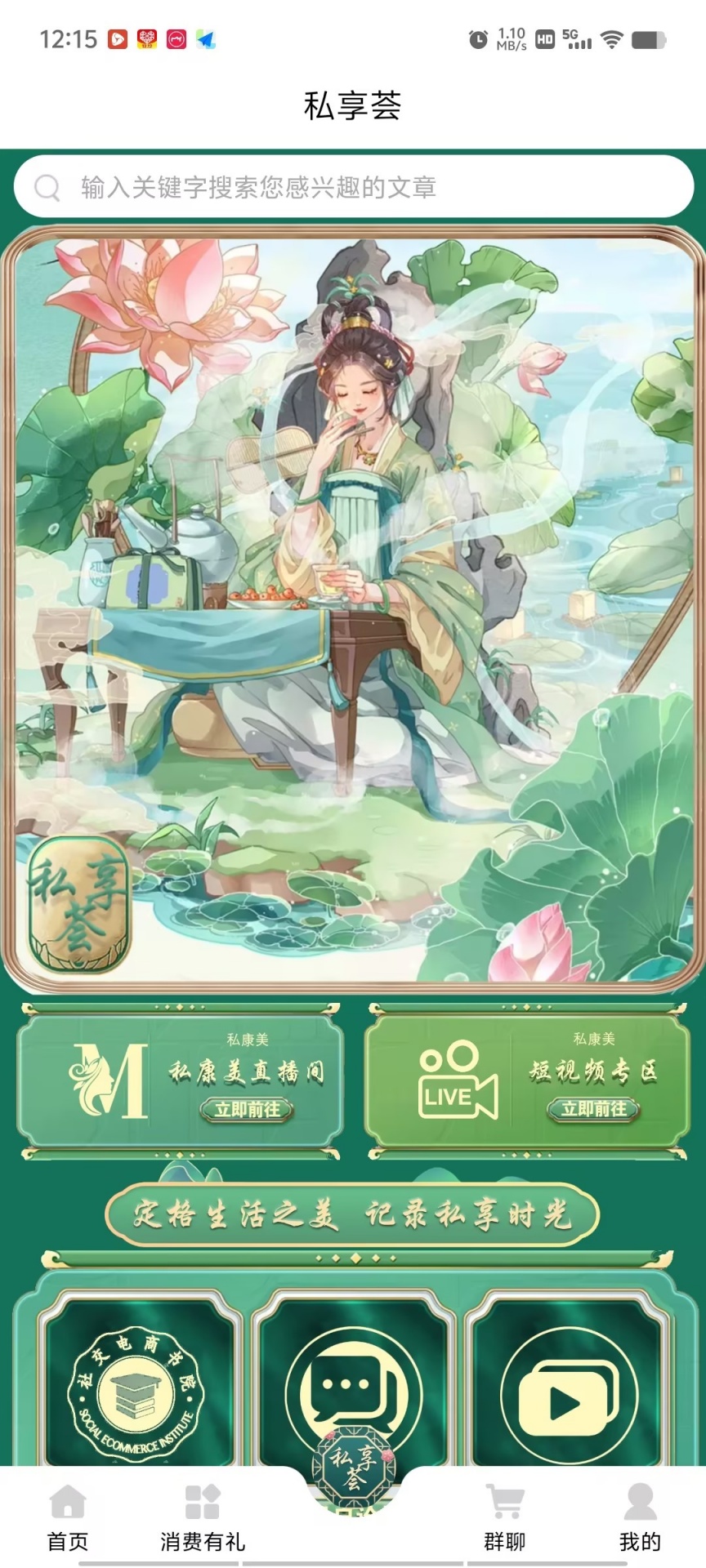 精彩截图-私康美2026官方新版