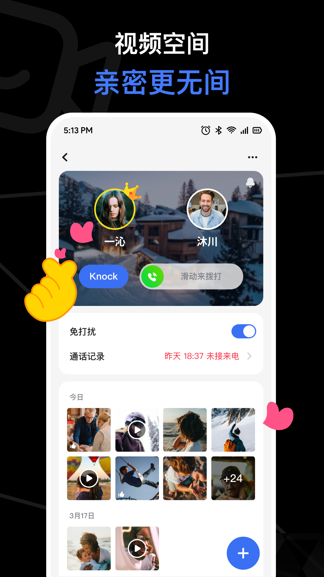 精彩截图-与你视频2026官方新版