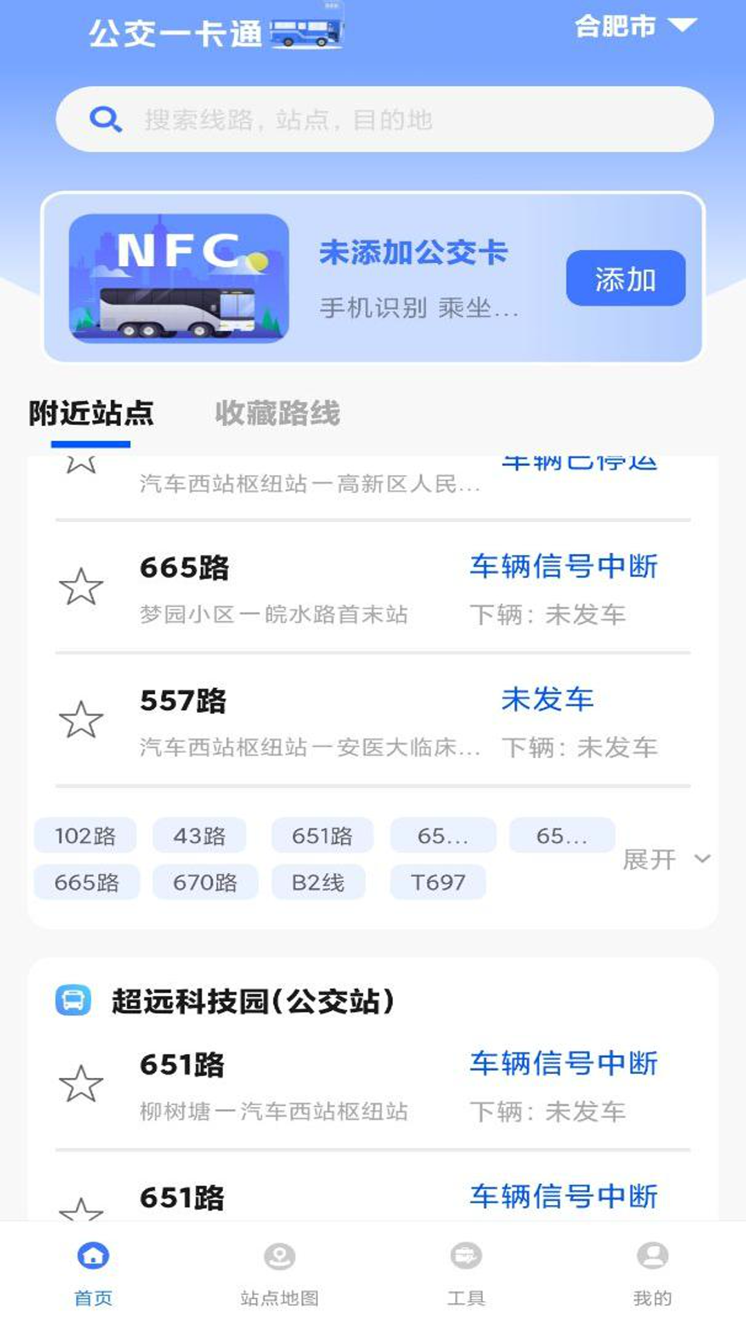 精彩截图-公交乘坐一卡通2025官方新版