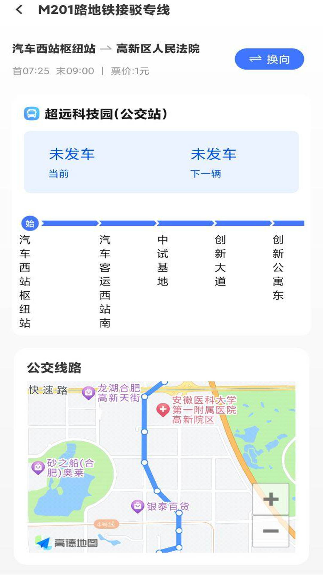 精彩截图-公交乘坐一卡通2025官方新版