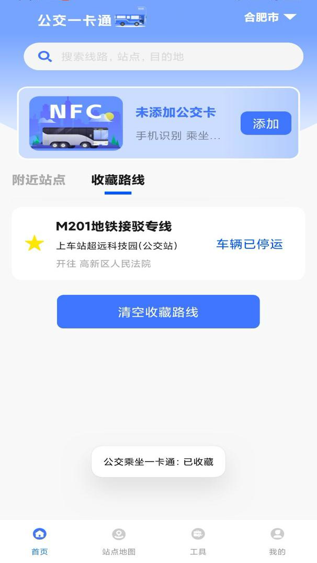 精彩截图-公交乘坐一卡通2025官方新版