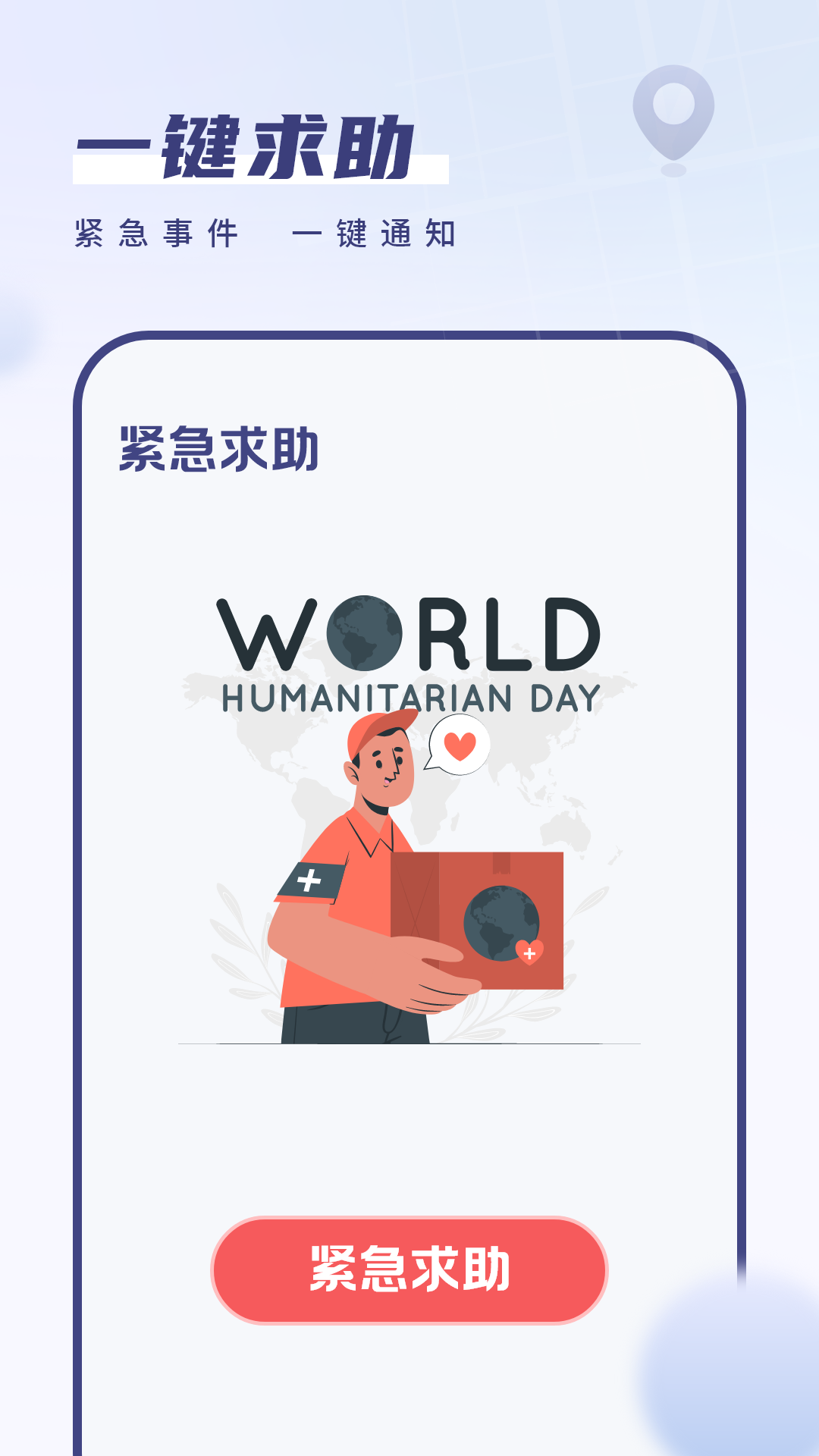 精彩截图-定位电话2026官方新版