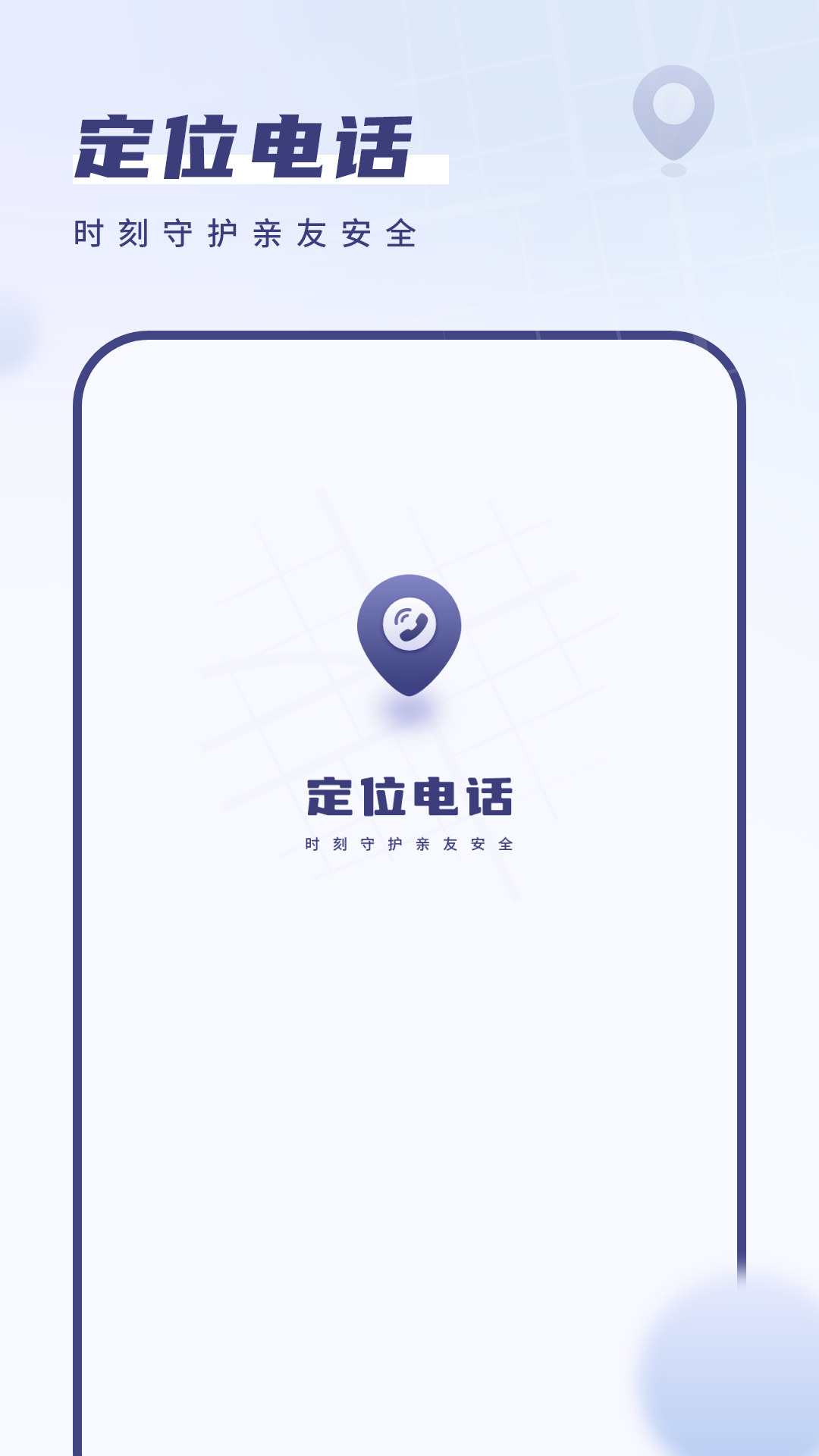 精彩截图-定位电话2025官方新版