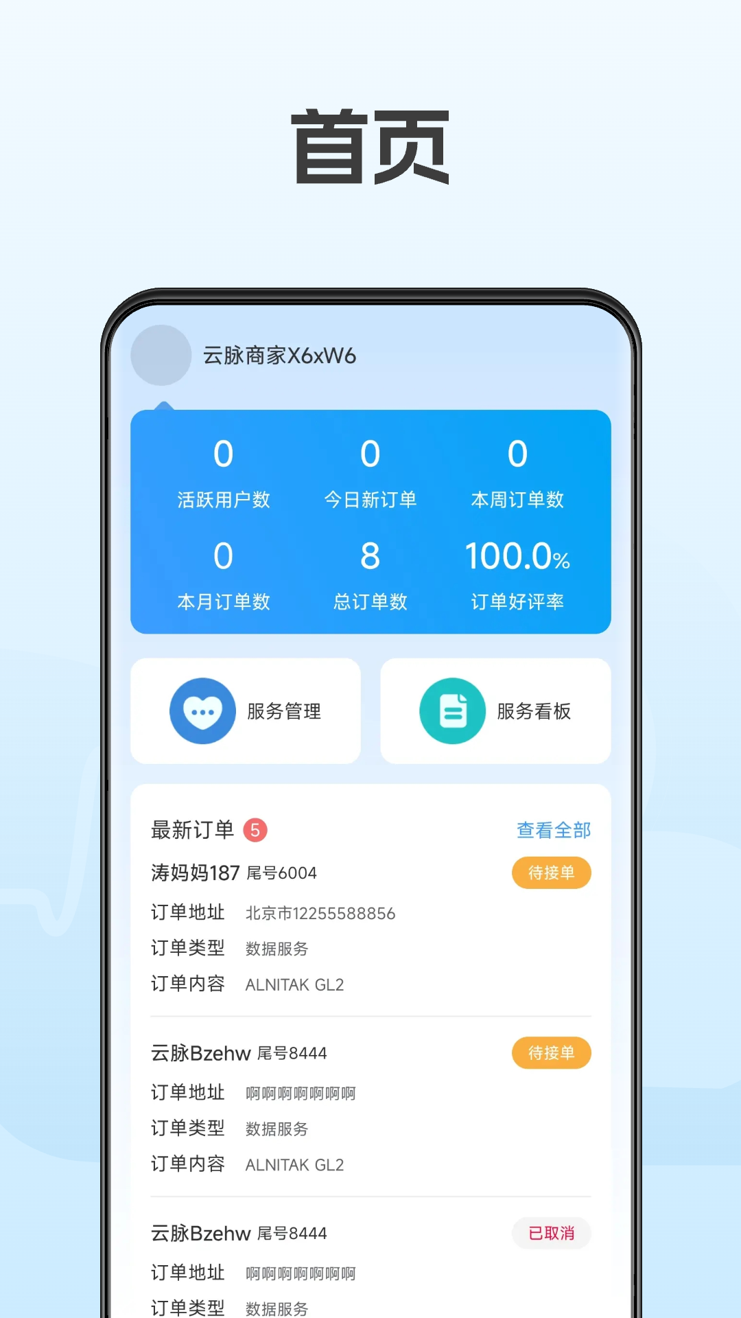 精彩截图-云脉康养商家版2026官方新版